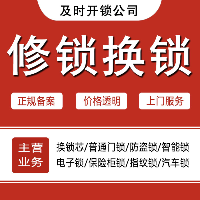 苏州金阊区24小时上门 [开锁换锁修锁] 防盗门·保险柜·汽车锁